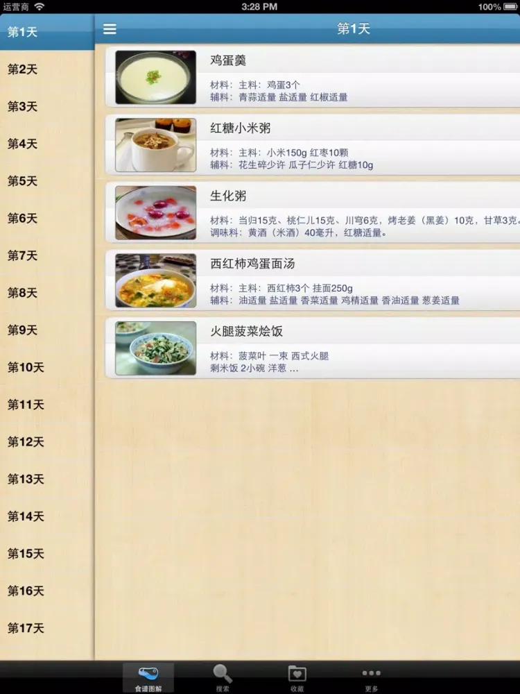 تصاویر 月子食谱图解(符合大陆人的月子餐) iPad 