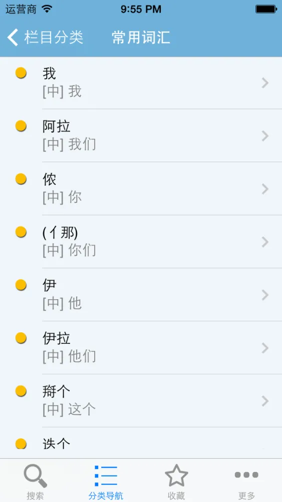 上海话大词典(有声词典) Ekran Görüntüleri
