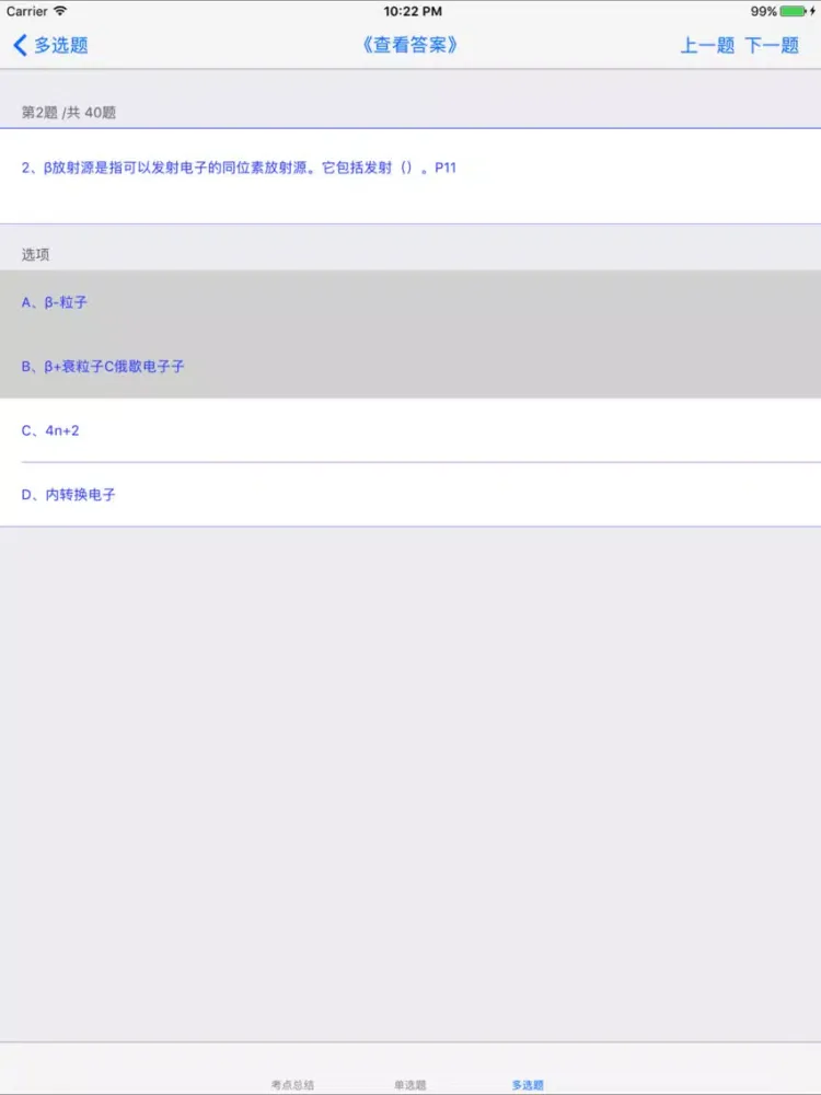 Tangkapan skrin 安全工程师考试大全 iPad 