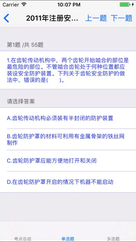 Tangkapan skrin 安全工程师考试大全