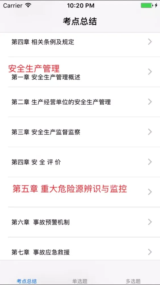Tangkapan skrin 安全工程师考试大全