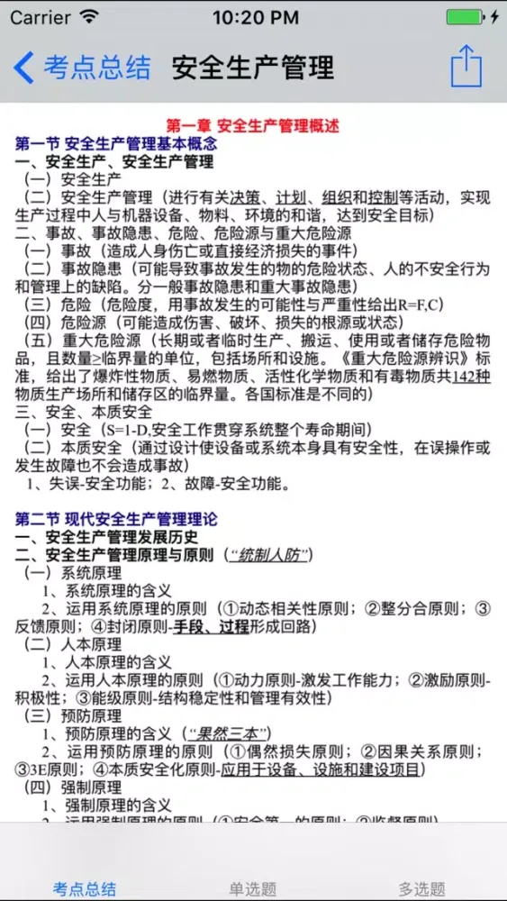 Tangkapan skrin 安全工程师考试大全