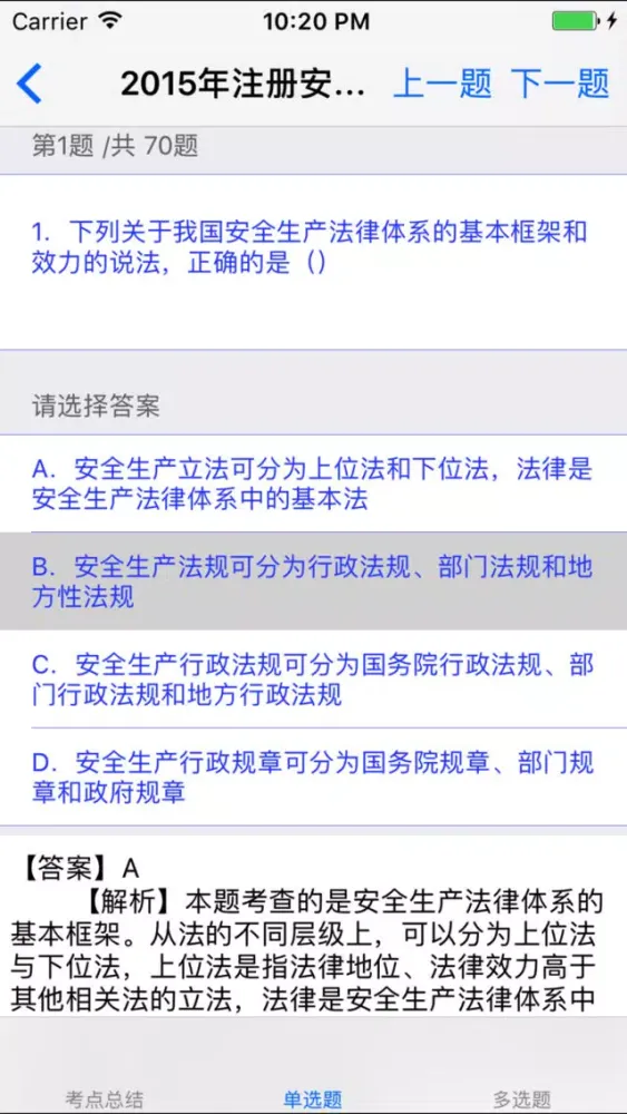 Tangkapan skrin 安全工程师考试大全