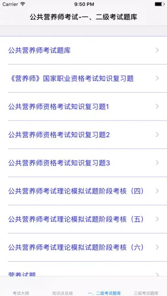 تصاویر 公共营养师考试知识点总结大全