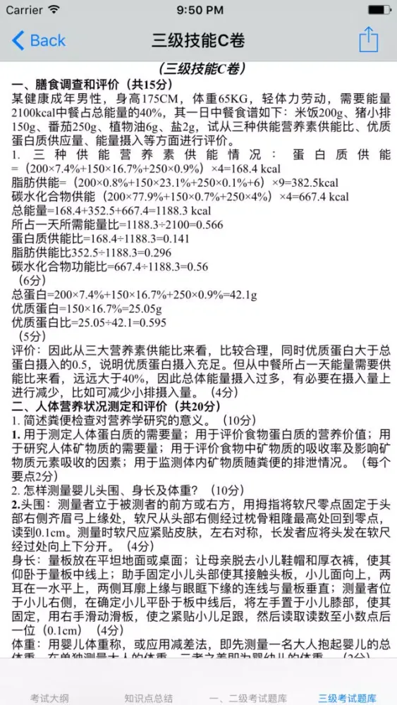تصاویر 公共营养师考试知识点总结大全