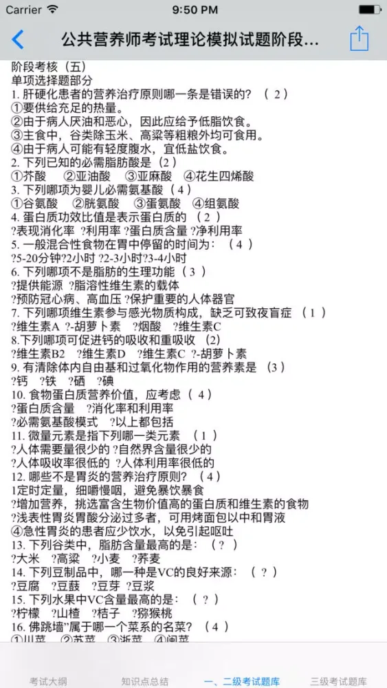 تصاویر 公共营养师考试知识点总结大全