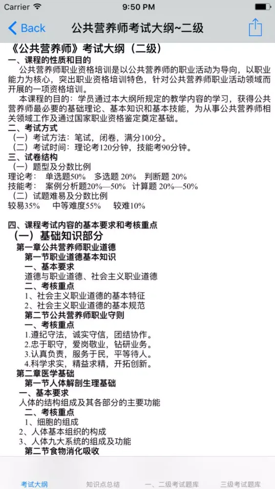 تصاویر 公共营养师考试知识点总结大全