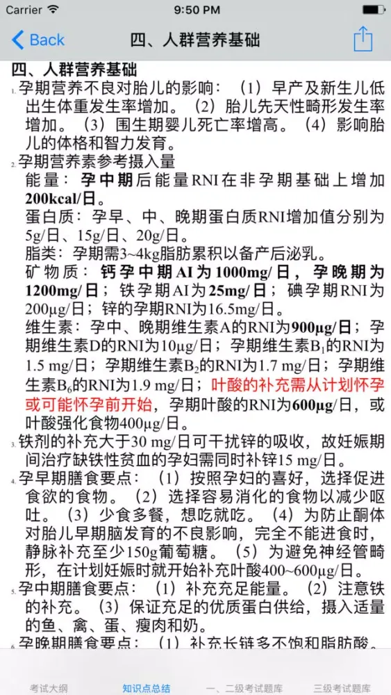 تصاویر 公共营养师考试知识点总结大全