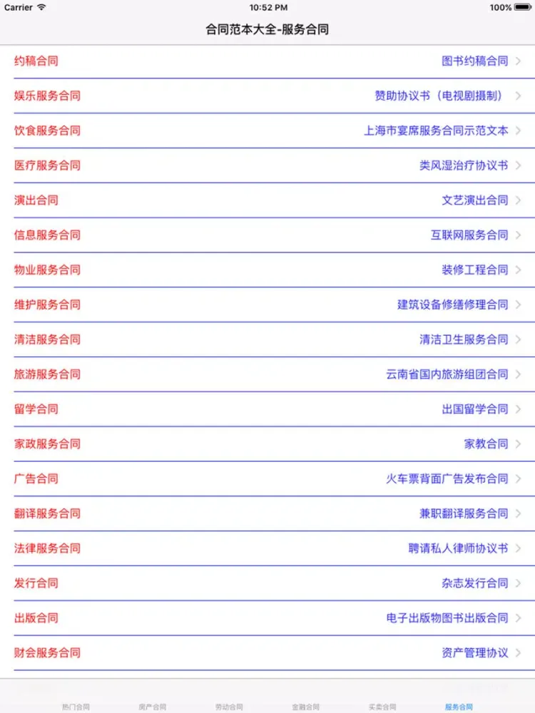صور 合同范本大全 2017最新 iPad 