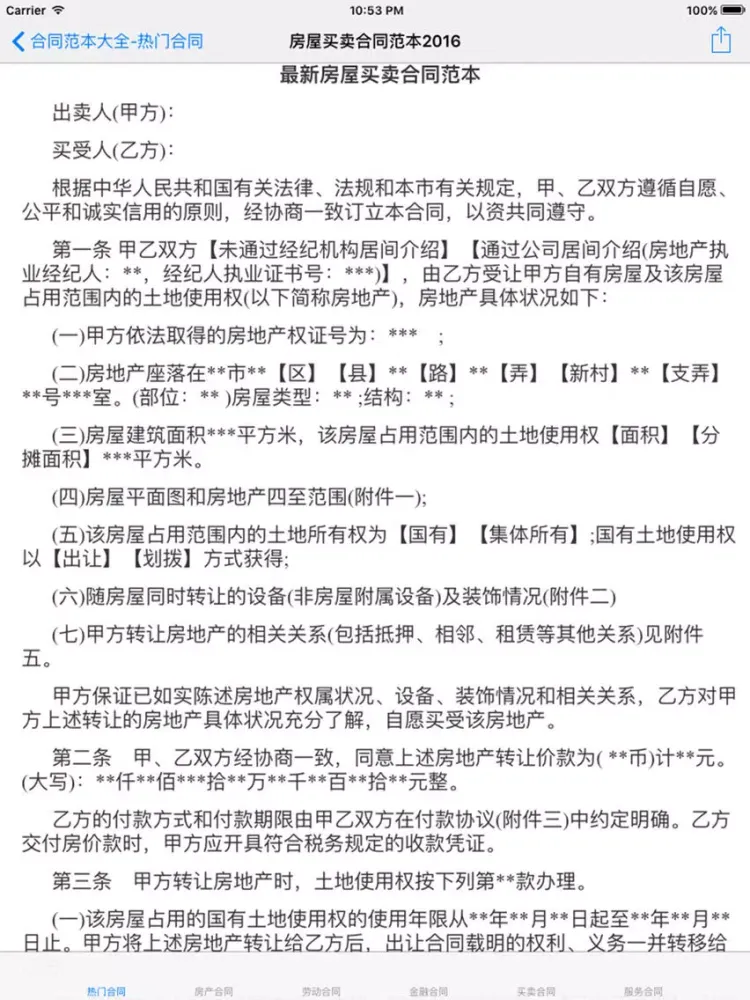 صور 合同范本大全 2017最新 iPad 