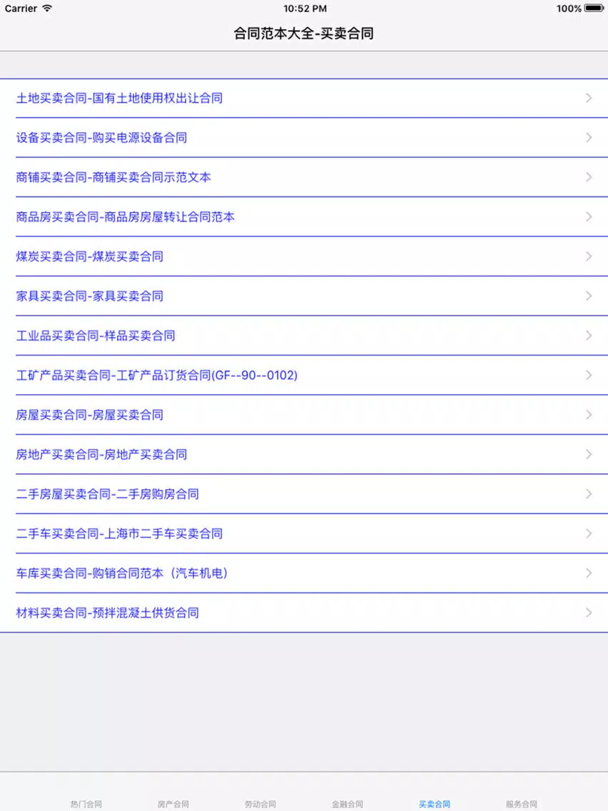 合同范本大全 2017最新 iPad  Ekran Görüntüleri