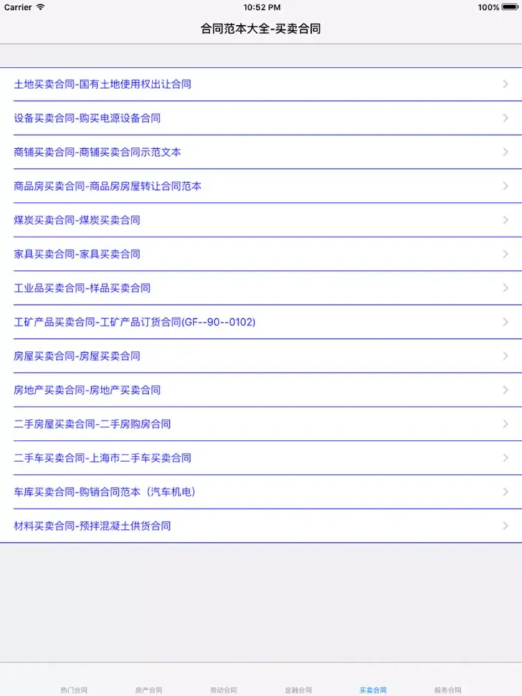 صور 合同范本大全 2017最新 iPad 