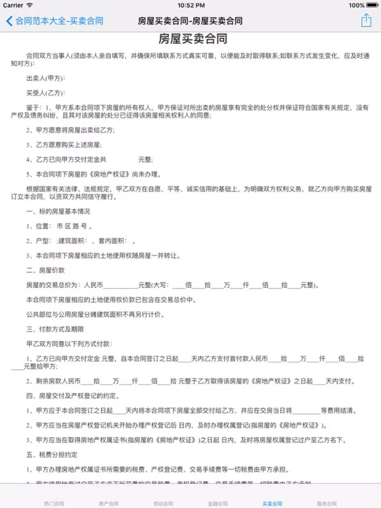 صور 合同范本大全 2017最新 iPad 