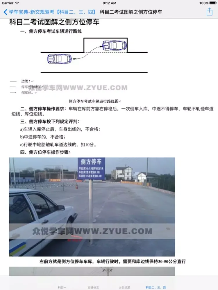 Capturas de tela do 学车宝典-科目1~4习题、技巧、规范大全 iPad 