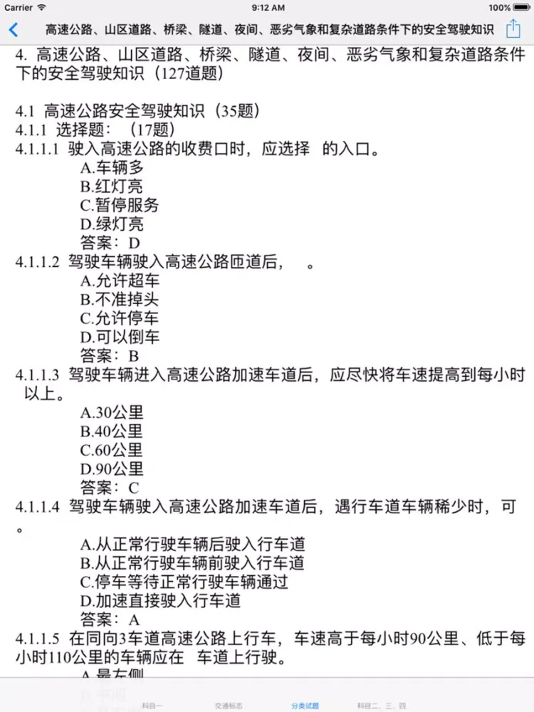 Capturas de tela do 学车宝典-科目1~4习题、技巧、规范大全 iPad 