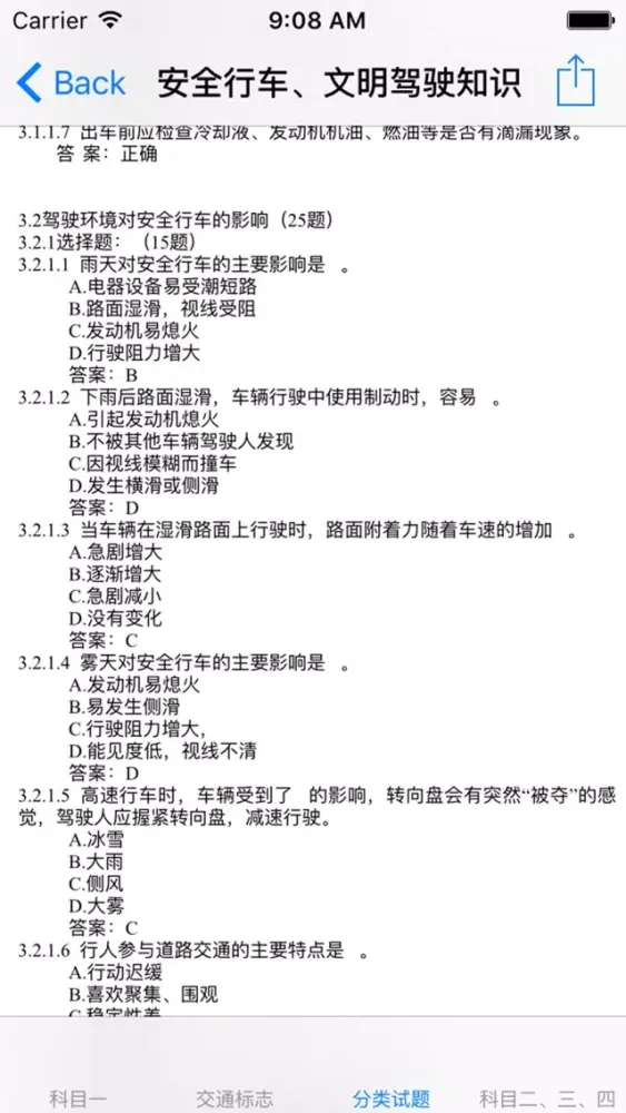 Capturas de tela do 学车宝典-科目1~4习题、技巧、规范大全