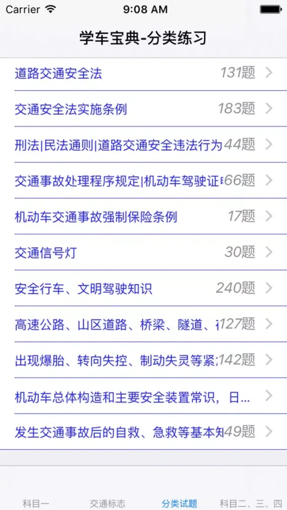 Capturas de tela do 学车宝典-科目1~4习题、技巧、规范大全