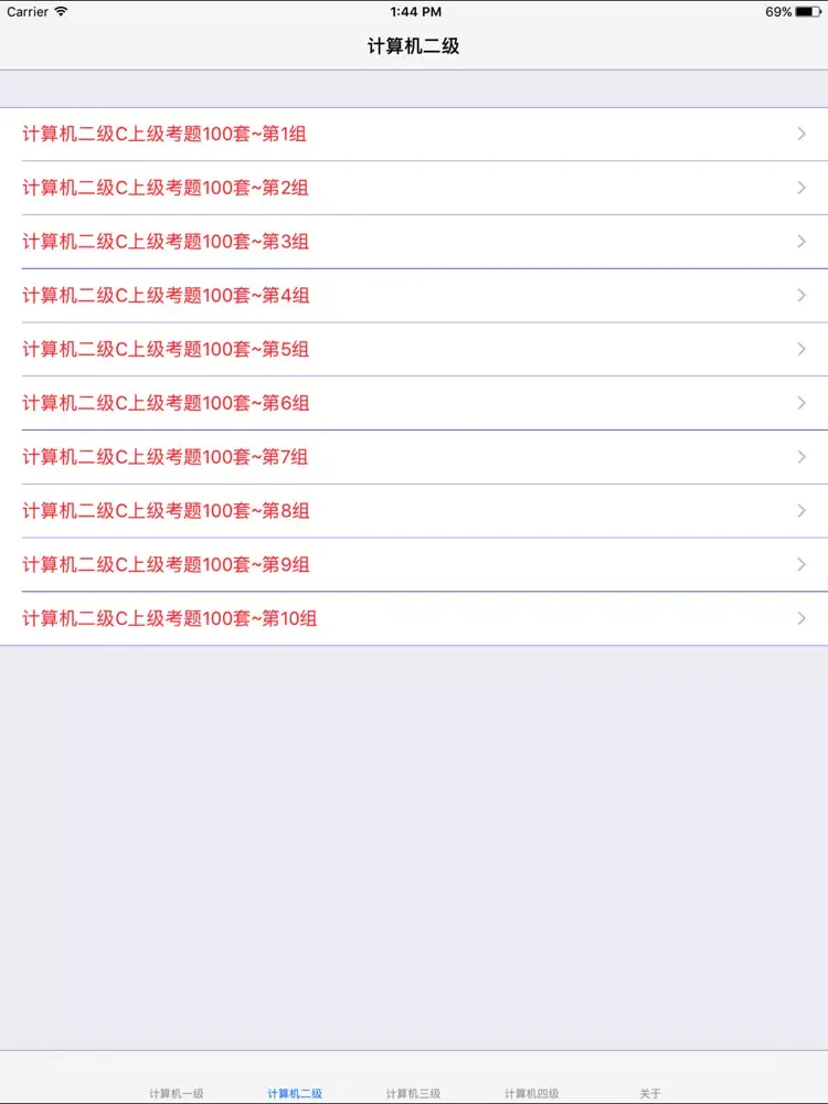 Tangkapan skrin 计算机等级考试1~4级大全 iPad