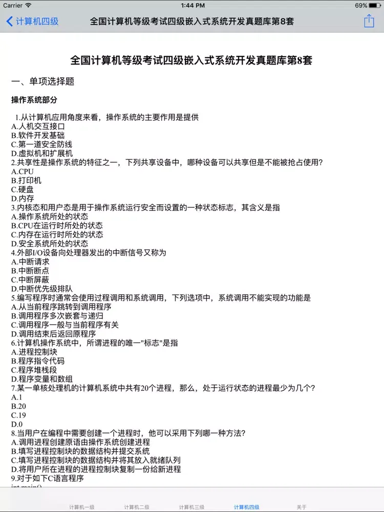 Tangkapan skrin 计算机等级考试1~4级大全 iPad