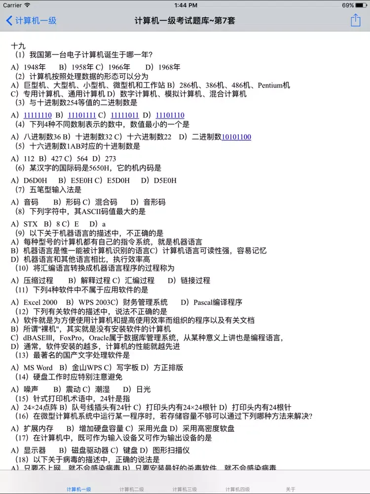Tangkapan skrin 计算机等级考试1~4级大全 iPad