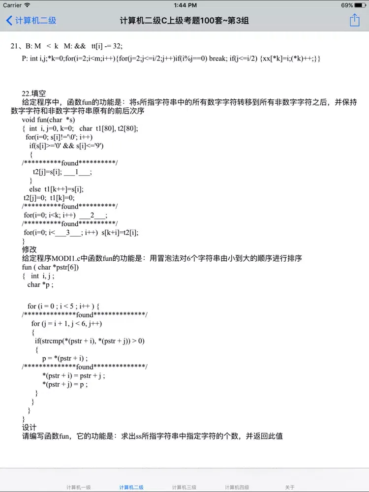 Tangkapan skrin 计算机等级考试1~4级大全 iPad