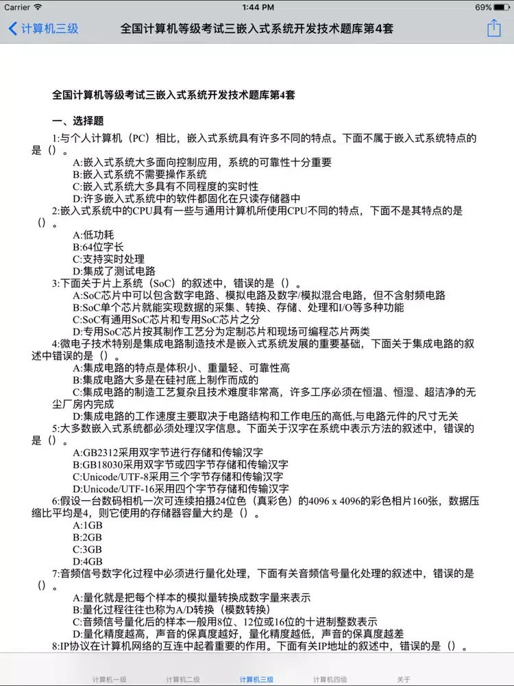 Tangkapan skrin 计算机等级考试1~4级大全 iPad