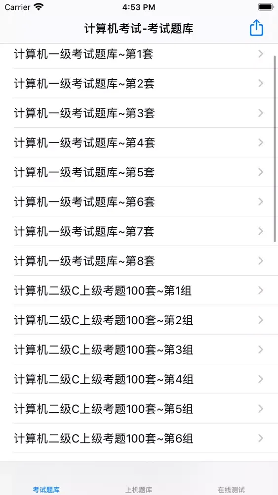 Tangkapan skrin 计算机等级考试1~4级大全