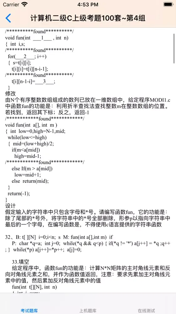Tangkapan skrin 计算机等级考试1~4级大全