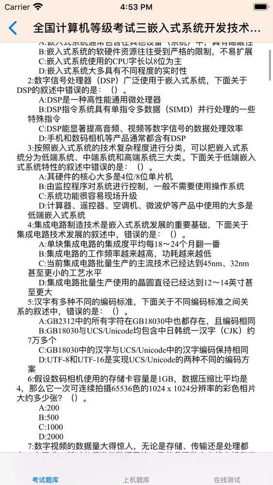 Tangkapan skrin 计算机等级考试1~4级大全