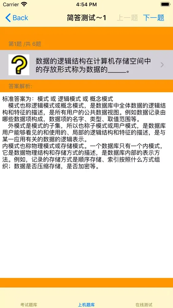 Tangkapan skrin 计算机等级考试1~4级大全