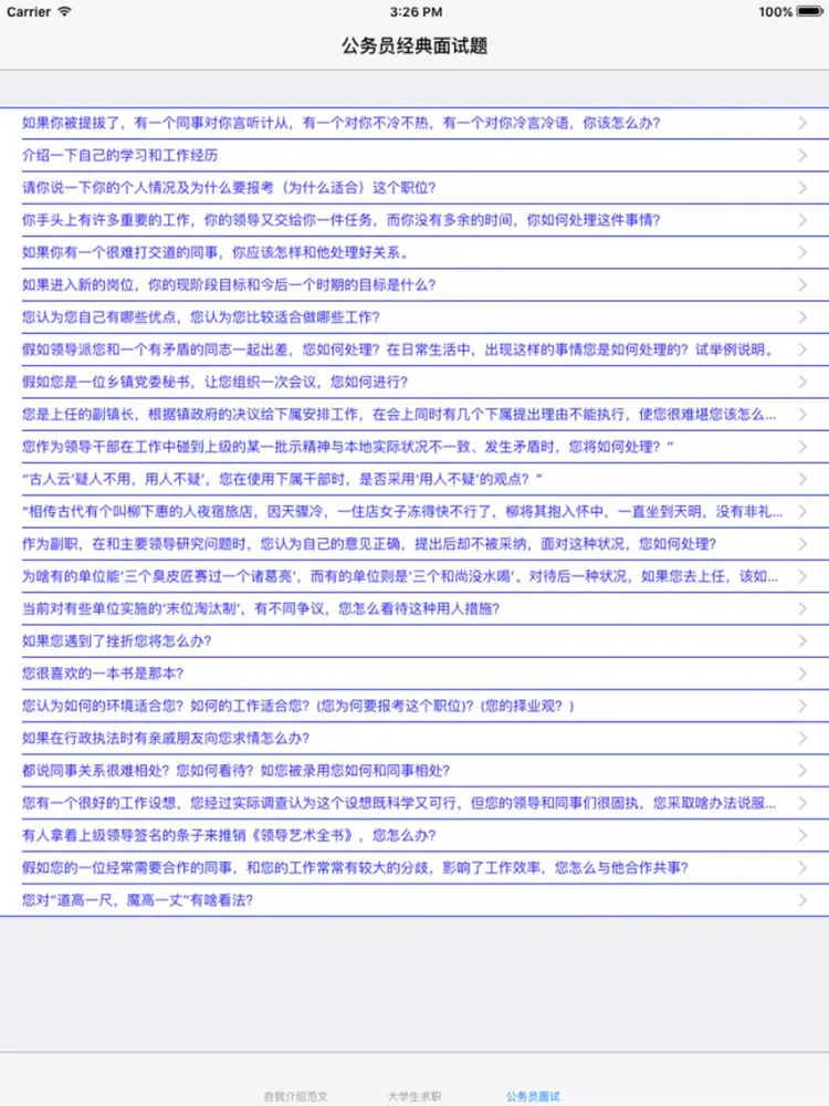 面试大全 iPad  স্ক্রিনশট