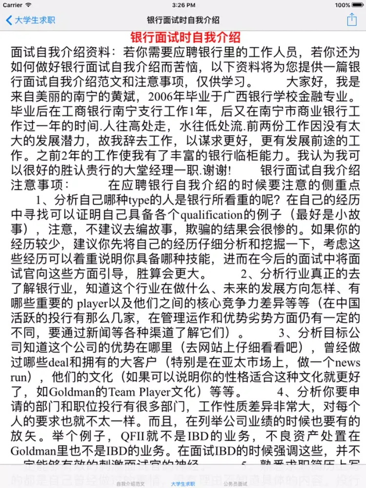 面试大全 iPad  স্ক্রিনশট