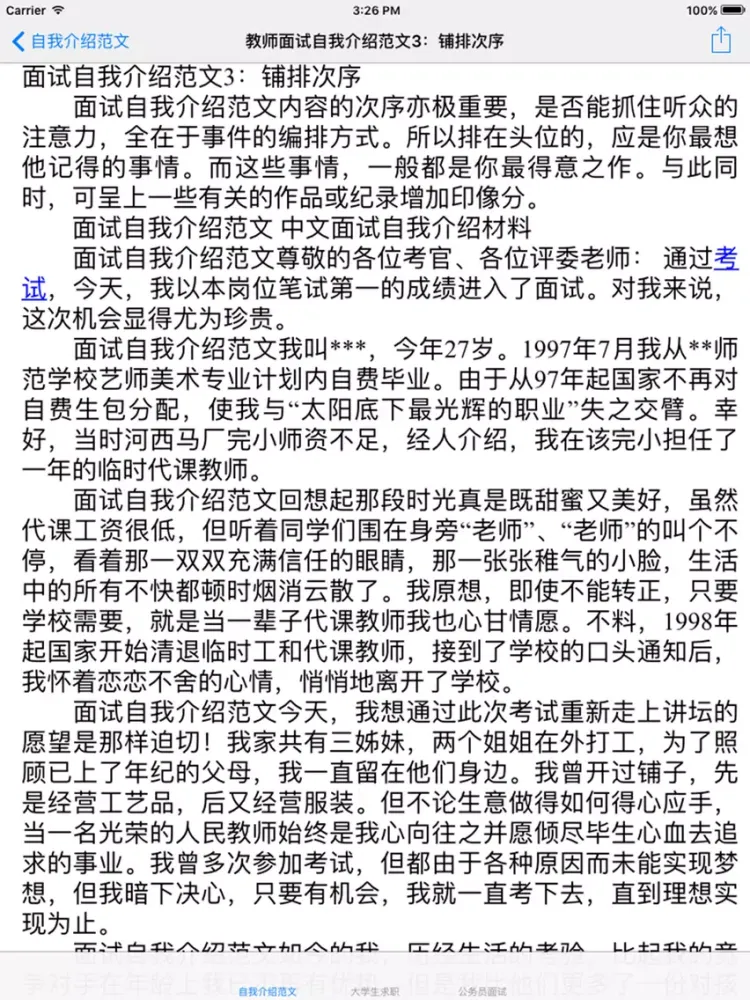 面试大全 iPad  স্ক্রিনশট