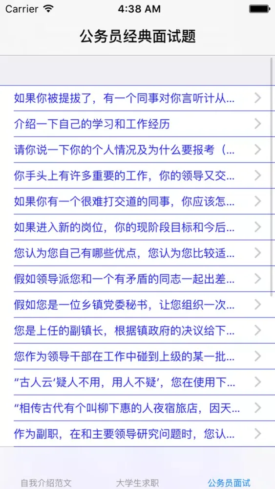 面试大全 স্ক্রিনশট