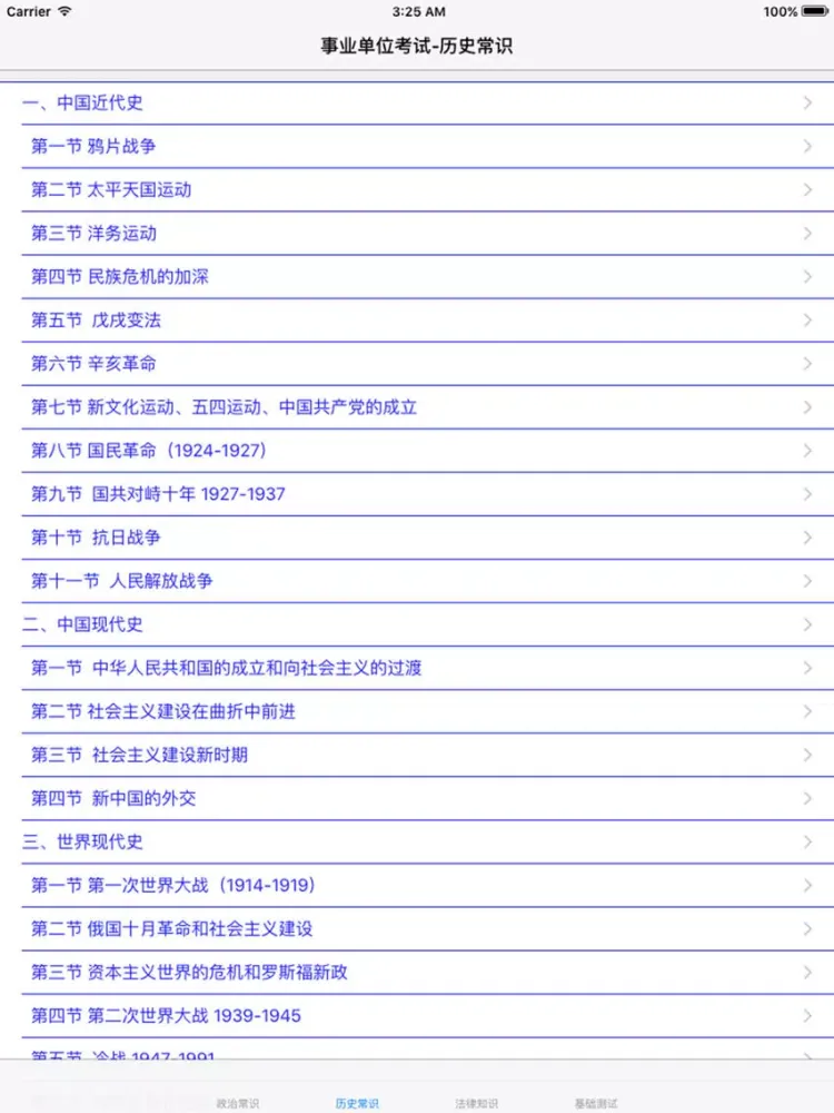 Zrzuty ekranu 事业单位考试最新最全题库2017版 iPad 