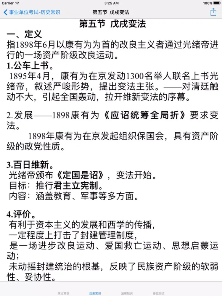Zrzuty ekranu 事业单位考试最新最全题库2017版 iPad 