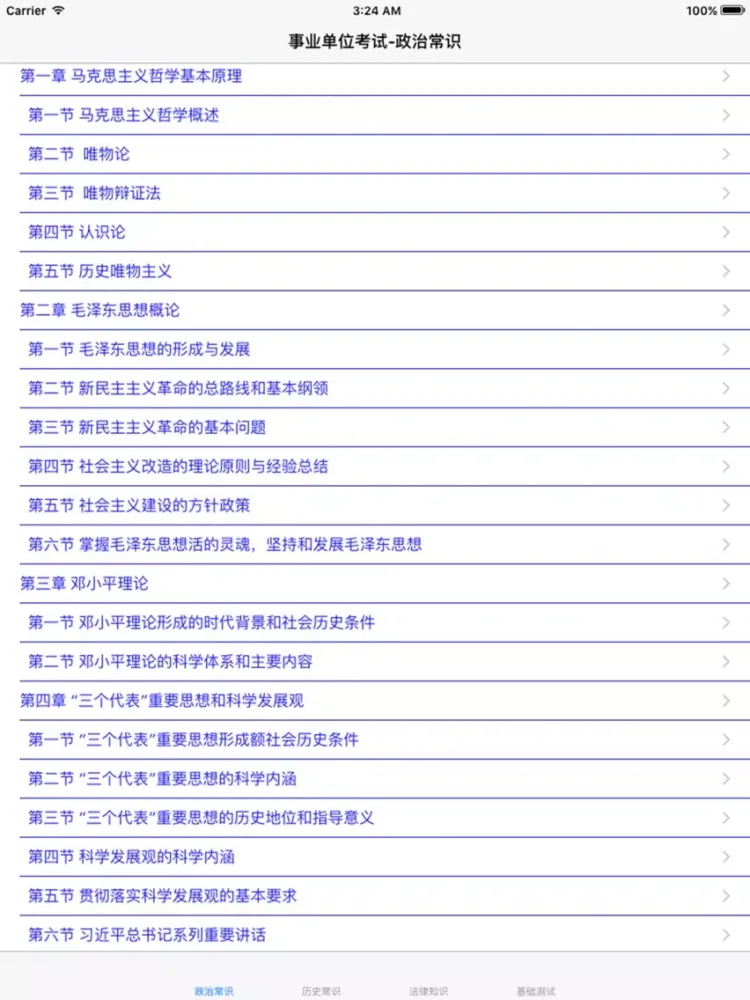 Zrzuty ekranu 事业单位考试最新最全题库2017版 iPad 