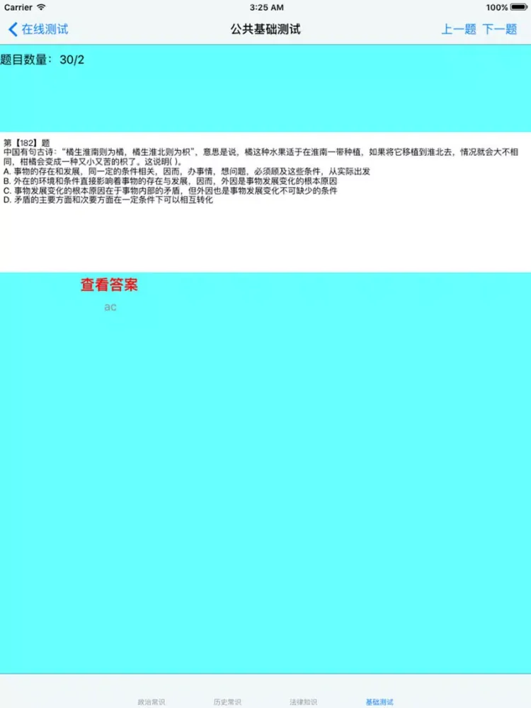 Zrzuty ekranu 事业单位考试最新最全题库2017版 iPad 