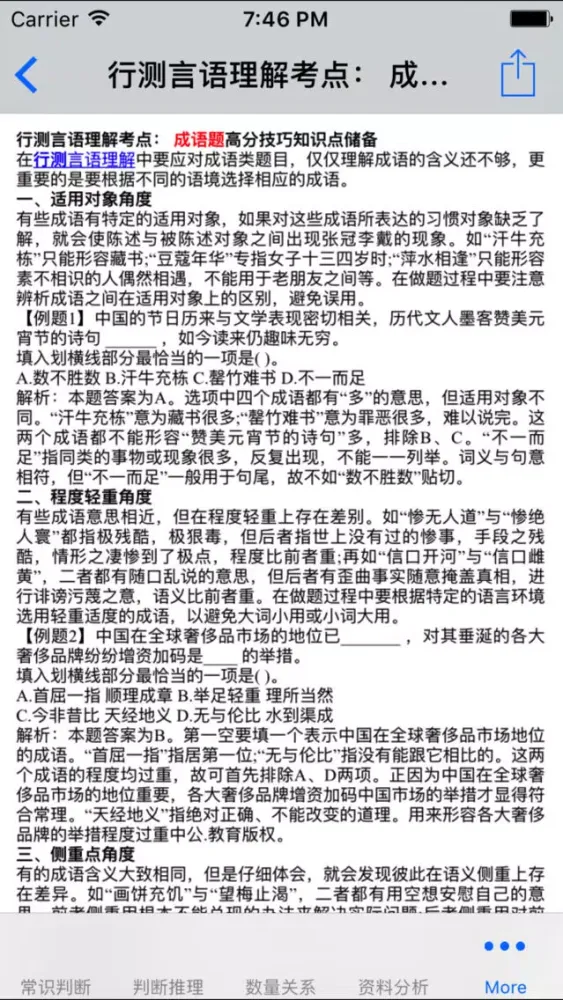 Zrzuty ekranu 事业单位考试最新最全题库2017版