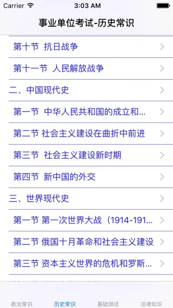 Zrzuty ekranu 事业单位考试最新最全题库2017版