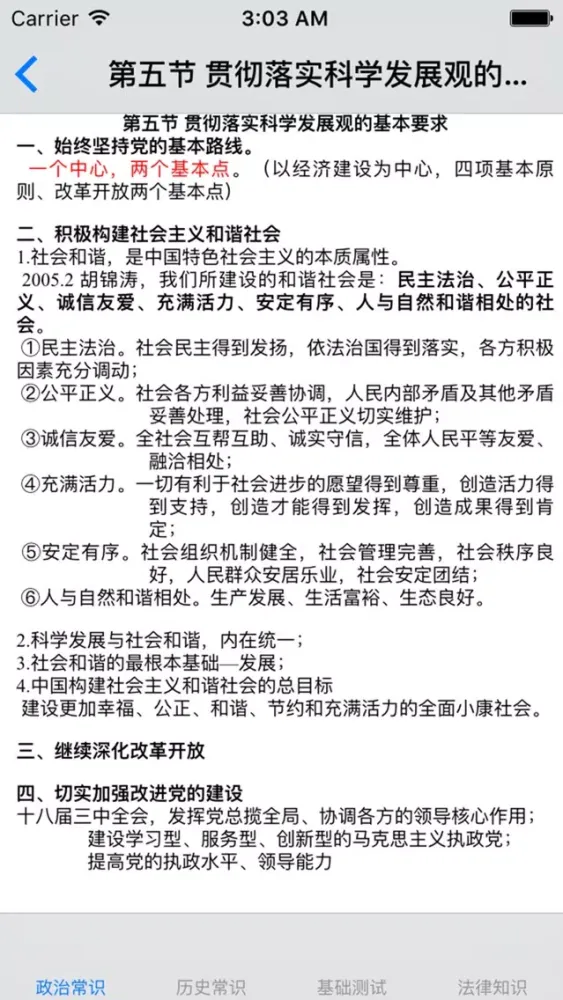 Zrzuty ekranu 事业单位考试最新最全题库2017版