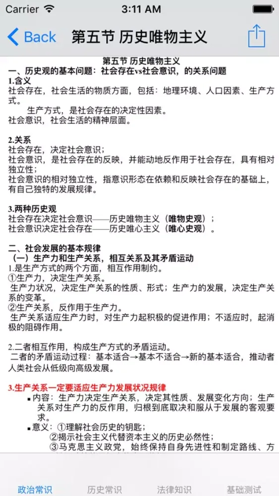 Zrzuty ekranu 事业单位考试最新最全题库2017版