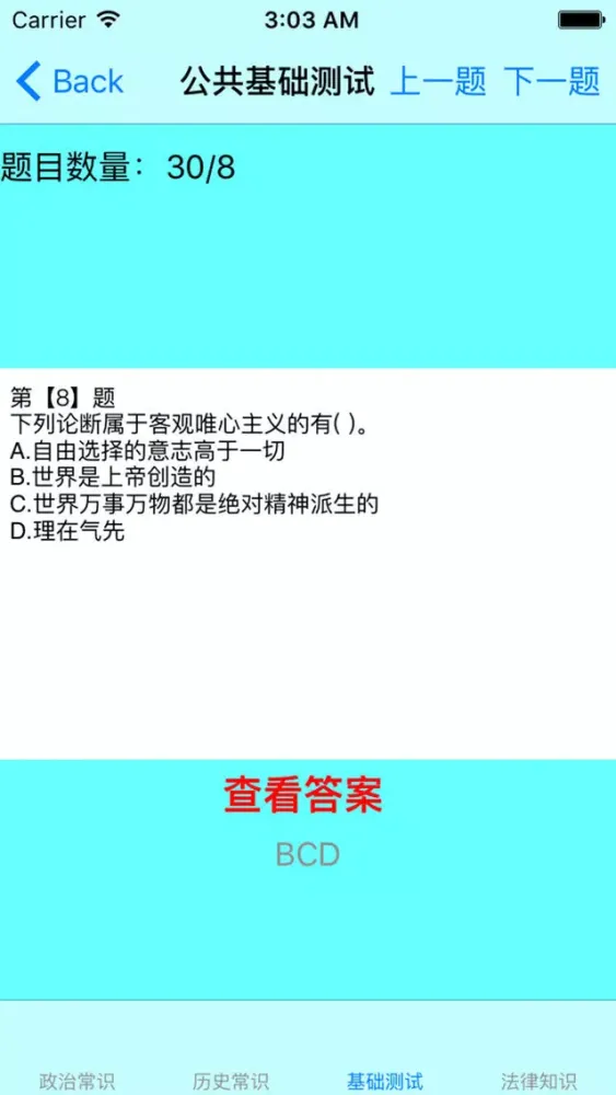 Zrzuty ekranu 事业单位考试最新最全题库2017版