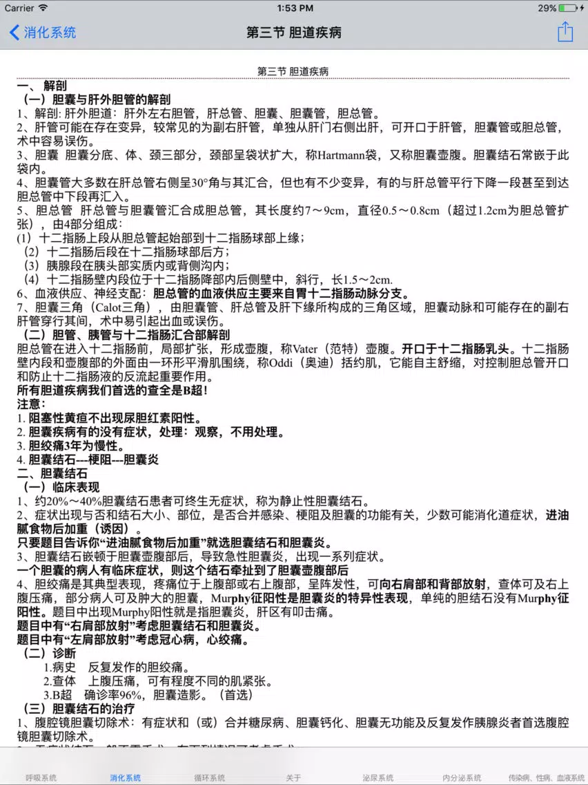临床执业医师考试讲义知识点总结大全 iPad  سکرین شاٹس