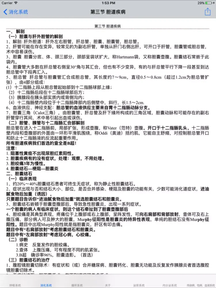 تصاویر 临床执业医师考试讲义知识点总结大全 iPad 