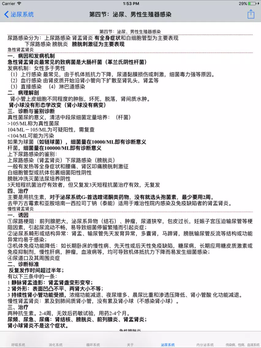 临床执业医师考试讲义知识点总结大全 iPad  سکرین شاٹس