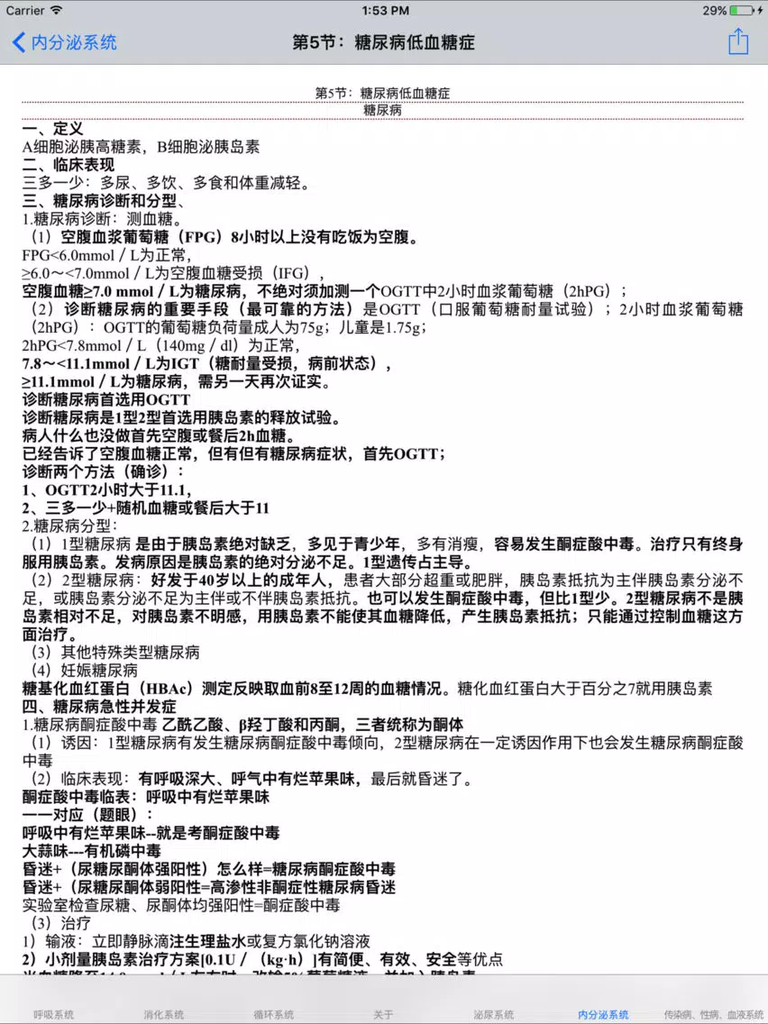 临床执业医师考试讲义知识点总结大全 iPad  سکرین شاٹس