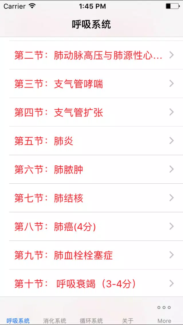 临床执业医师考试讲义知识点总结大全 سکرین شاٹس