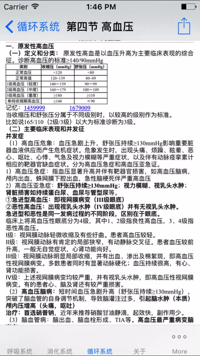 临床执业医师考试讲义知识点总结大全 سکرین شاٹس