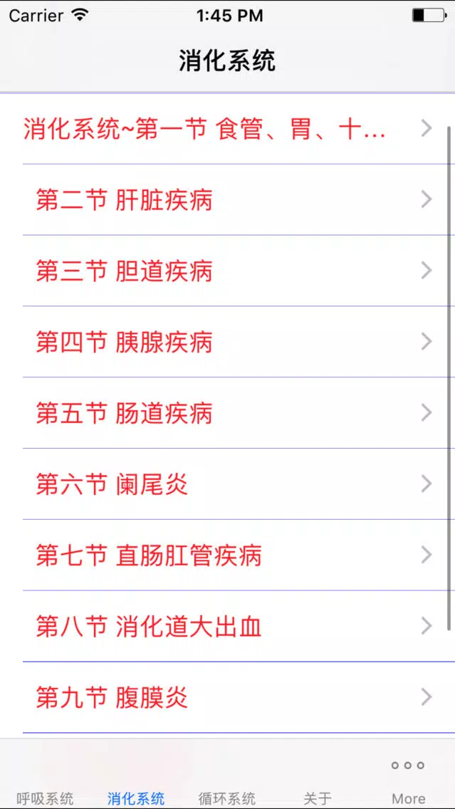 临床执业医师考试讲义知识点总结大全 سکرین شاٹس